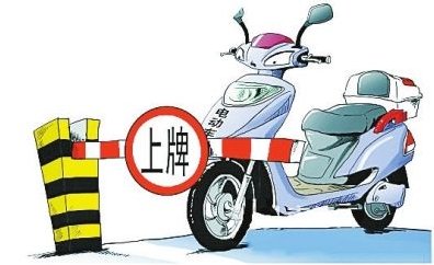 濟(jì)南發(fā)布加強(qiáng)電動自行車管理通告——電動自行車應(yīng)保持車輛原貌