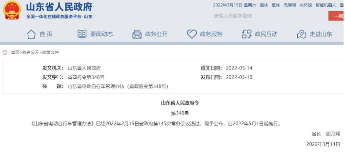 5月1日起，山東電動自行車執(zhí)行新規(guī)