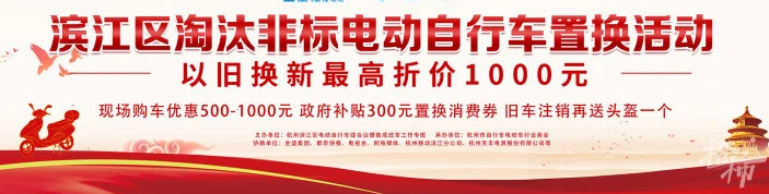 濱江發(fā)放800萬電動自行車消費券，還沒置換的趕緊抓住機會！